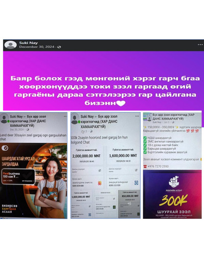 Сэрэмжлүүлэг: Зээлийн апплейкешны эрх нэмэгдүүлж өгнө” гэж бусдыг залилжээ